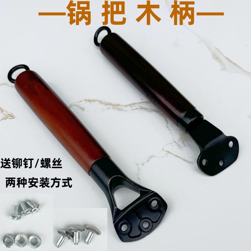 锅把手柄章丘铁锅炒菜锅实木铁锅把手柄锅柄N炒锅手柄把手配件通
