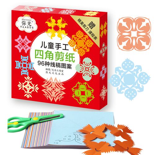 三角四角剪纸儿童幼儿宝宝创意幼儿园DEIY手工制作书益智玩具3-6