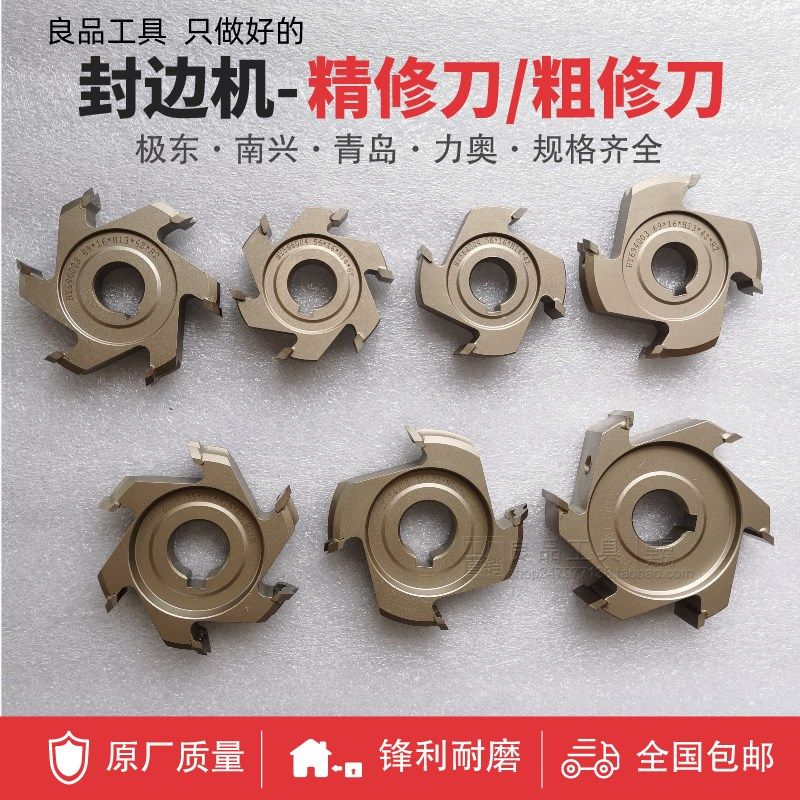 南兴极东KDT全自动封边机配件大全粗修刀精修刀跟V踪预铣修边刀头