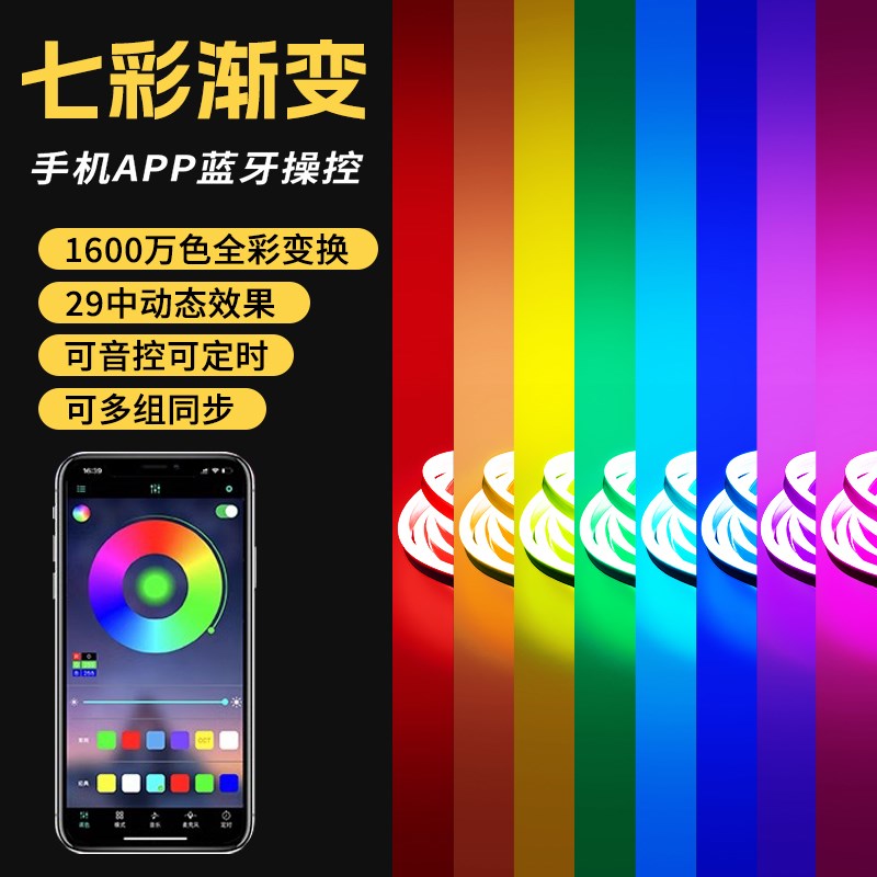 RGB灯带手机七彩渐变APP控制霓A虹智能遥控自动可变色led氛围灯条