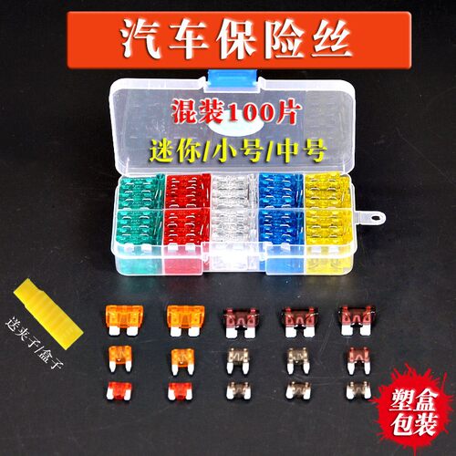 汽车货车用12v24v保险片5a 10a 15a 20a 30a 4T0a中小号保险丝插