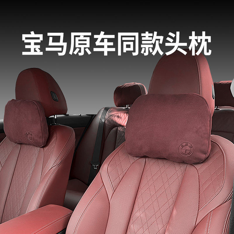 宝马汽车头枕护颈枕新1系3系5系7系X1/X3/X5/X7车内Y饰用品腰靠垫