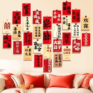 氛围感背景墙新房装 结婚喜字a卡片订婚拍照用品婚房布置套装 饰道
