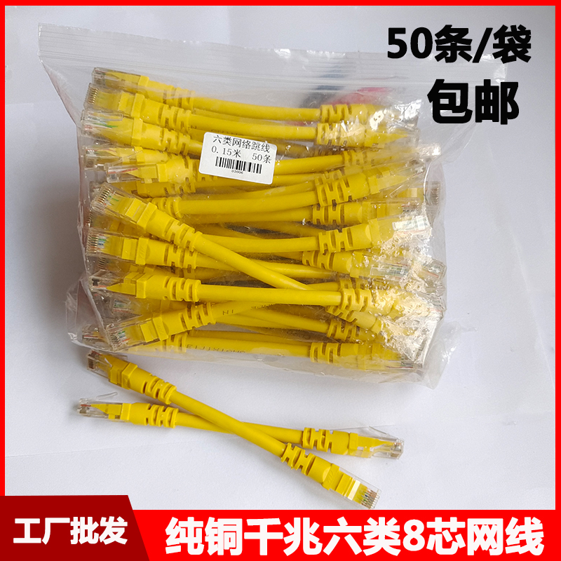 超短纯铜网线0.1 0m.2 0.3 0.5米超五类六6类8芯千兆机房网络跳线