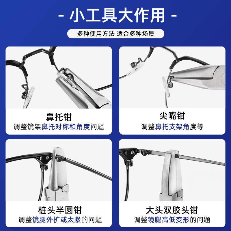 眼镜钳子鼻托钳镜腿调整工具眼镜A配件修理工具调整钳托叶维修钳