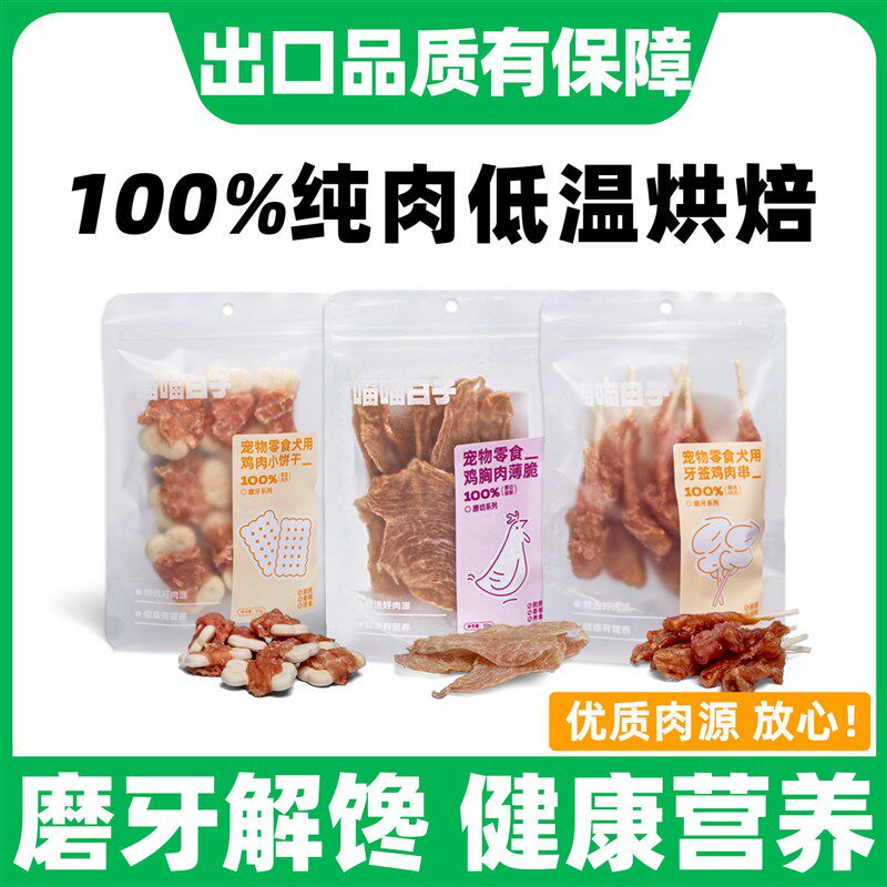 宠物猫狗零食大礼包营养r鸡鸭肉干宠物泰迪幼犬大中小型犬磨牙棒