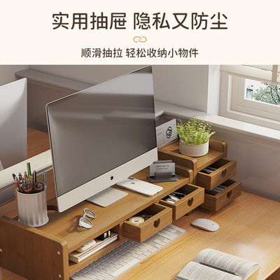 电脑增高架d置物架台式显示器支架实木桌面办公室收纳抽屉垫高底