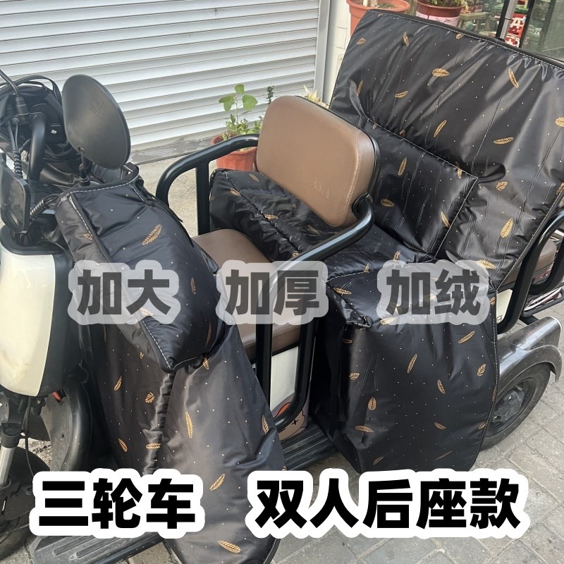 电动三轮车后座围挡双q人款挡风被冬季防风保暖罩加绒加厚加大全