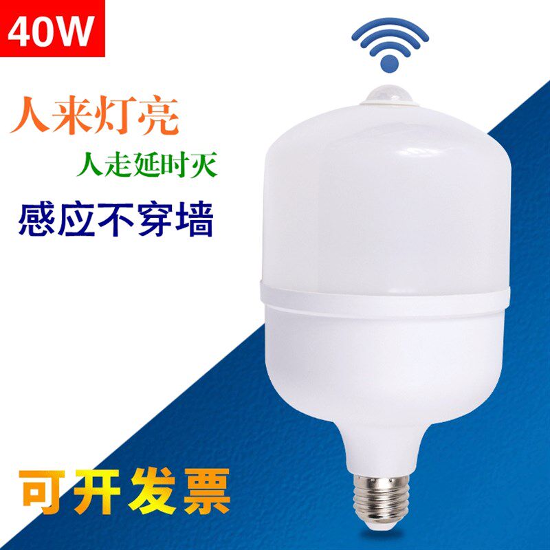 红外人体感应灯泡LED厕所卫生间客厅玄关N过道楼道阳台院子门口灯