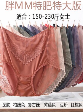 新时尚150-250斤女加肥加大码200斤胖MM高腰性感蕾X丝镂空网纱内