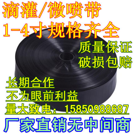 农用 滴管 浇水管 微喷带 节水喷灌带 滴灌带 R喷水带 软管 英寸