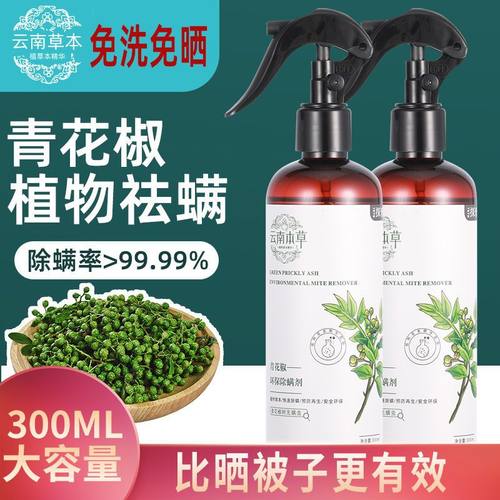 云南本草除螨喷雾床上免洗杀菌青花椒F家用去螨虫剂被子除螨虫神