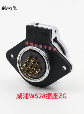 威浦航空插头插座WSi28-2-3-4-7-8-9-10-12-16-17-20-24-26芯TQ/Z