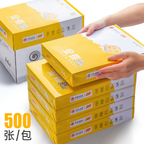 单包A4双面复印纸70g打印白纸a5纸80gu克一箱4a草稿纸办公用纸a四