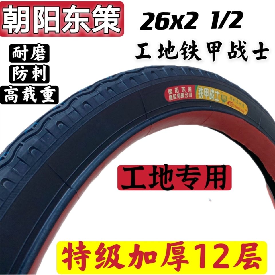 工地手推车c26x2 1/2轮胎板车灰斗车架子车力车翻斗车充气外胎内