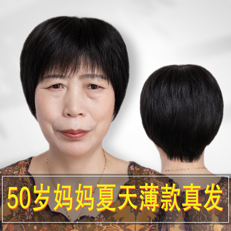 假发全头套女真人发丝50岁黑色短发中老年妈O妈全真发头套夏天薄
