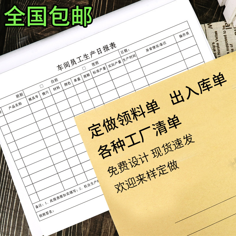 报表定制表格记i账本登记本明细表盘点表记录表销售生产日报表定