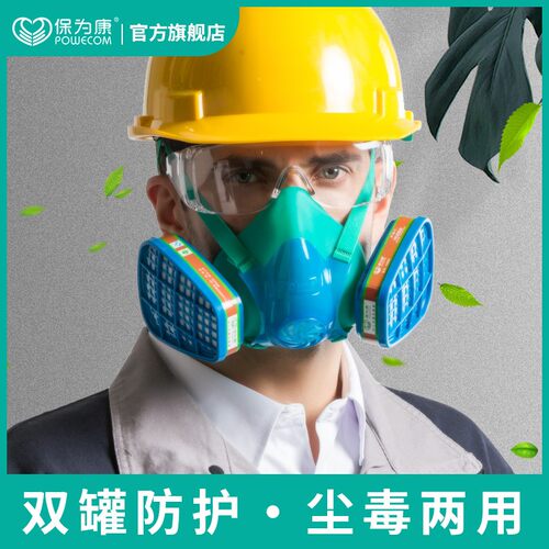 保为康3900防粉尘劳保防毒面具煤矿化工打磨喷Q漆装修电焊防烟面