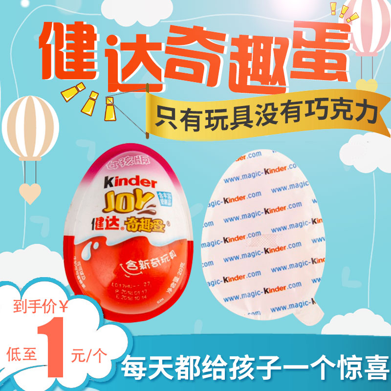 健达奇趣a蛋男孩女孩版半边玩具蛋无巧克力建达出奇蛋公主汽车扭