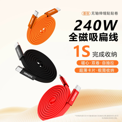 全磁吸扁线CarPlay充电线双头Type-C无轴伸缩贴贴卷PD100W快充线适用平板iPad苹果15-17promax华为小米手机