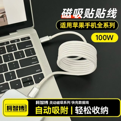适用苹果13-17promax磁吸车载CarPlay充电线车载数据线双头Type-C数据线PD100W快充线贴贴线磁吸数据线