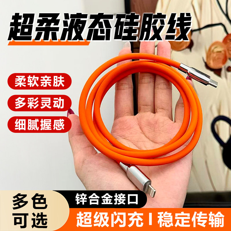 适用苹果车载CarPlay8-16充电线双头适用平板iPad苹果15/16promax华为小米手机Type-C液态硅胶线PD100W快充线