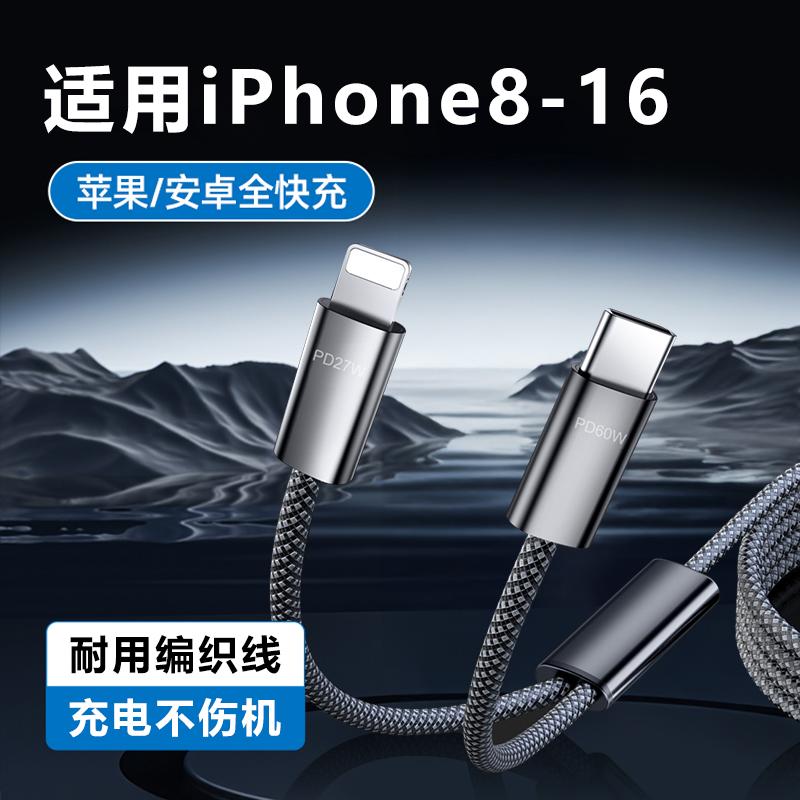 适用苹果8-16快充编织二合一