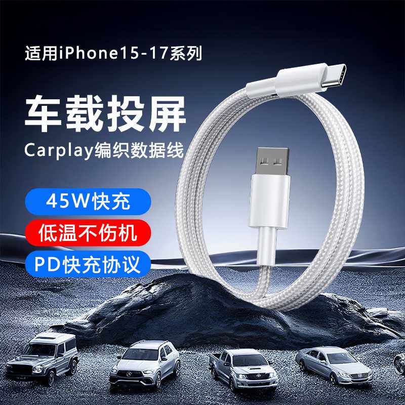 适用苹果8-17编织车载Carplay快充数据线iPhone16/17USB专用线PD快充线双头tepec数据线