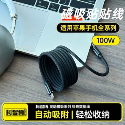 磁吸车载CarPlay充电线双头Type-C数据线贴贴线PD100W快充线适用苹果15-17promax磁吸充电线carplay数据线