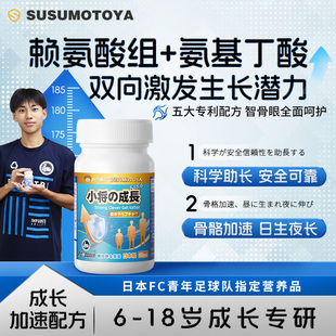 susumotoya赖氨酸生长素氨基丁酸钙镁锌维生素B族K2儿童助成长片