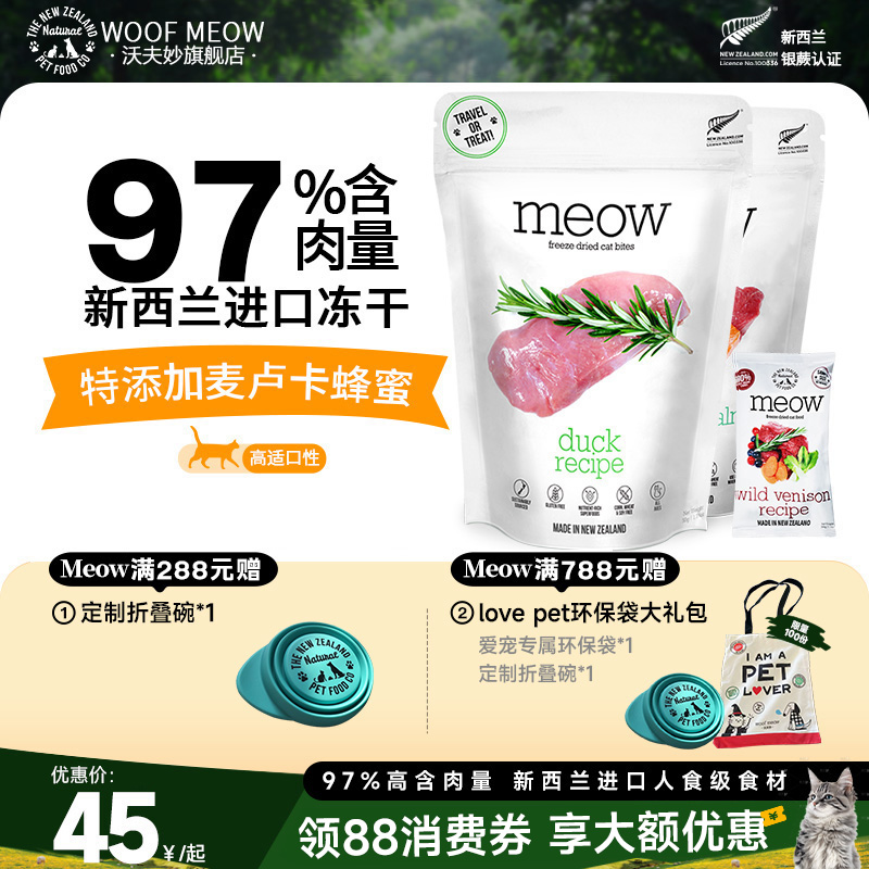 Meow猫主食冻干生骨肉无谷高蛋白