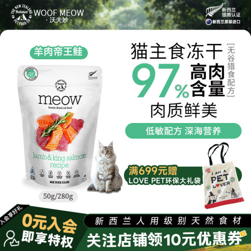 Meow猫主食冻干生骨肉无谷高蛋白