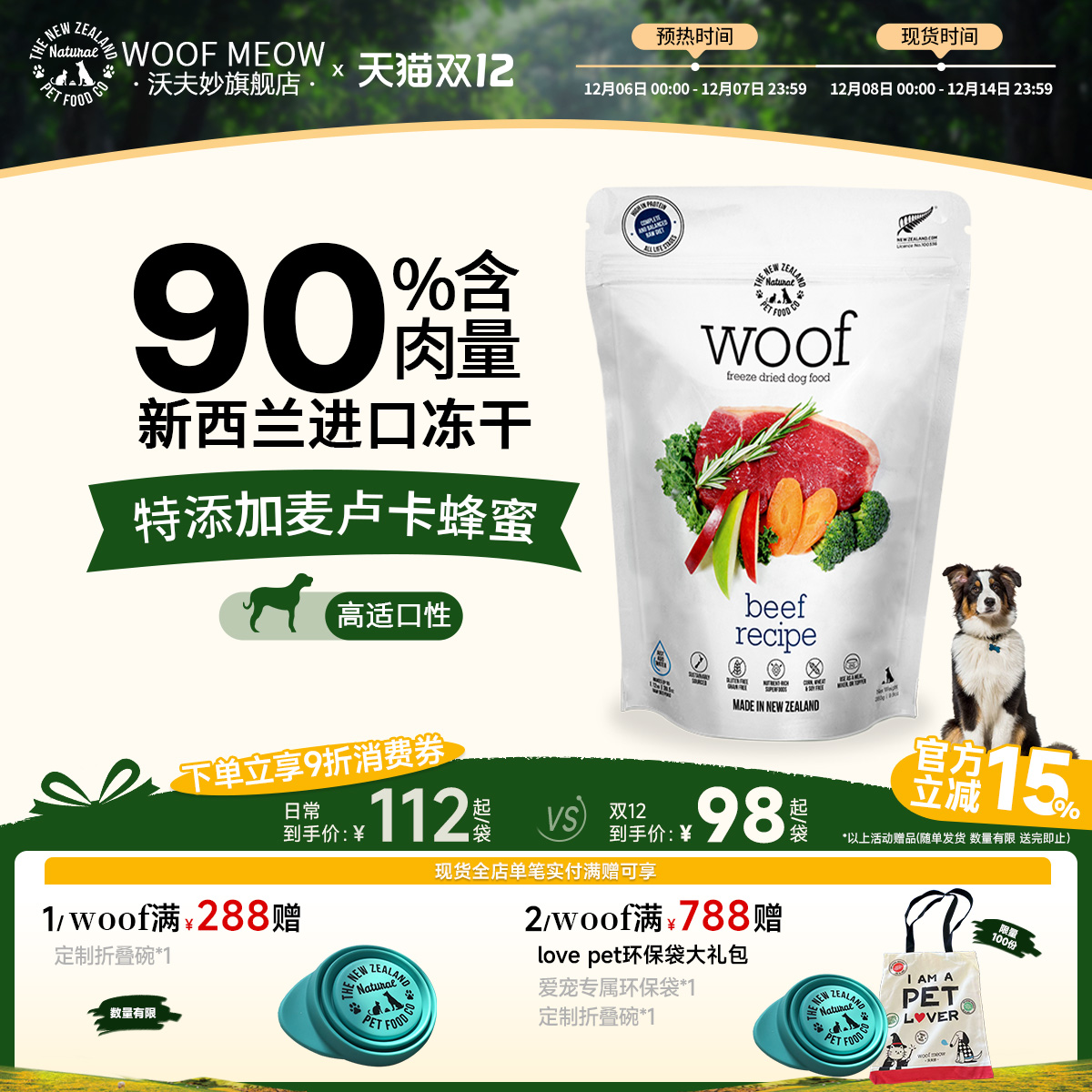 Woof冻干狗主食冻干新西兰羊肉鹿肉牛肉狗粮生骨肉无谷营养犬粮