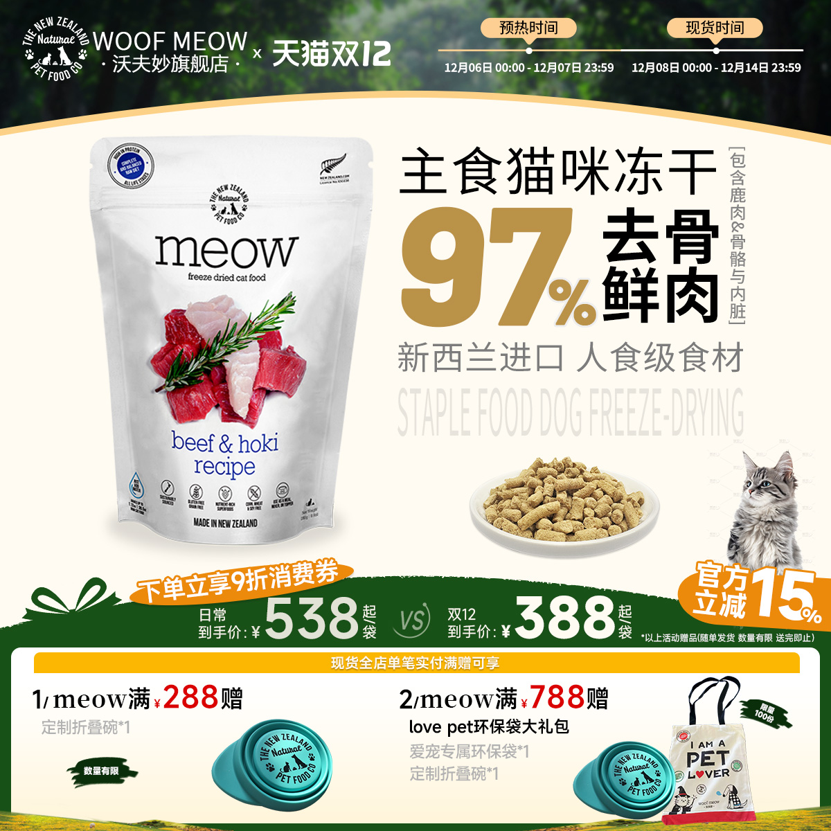 Meow猫咪主食冻干生骨肉猫粮