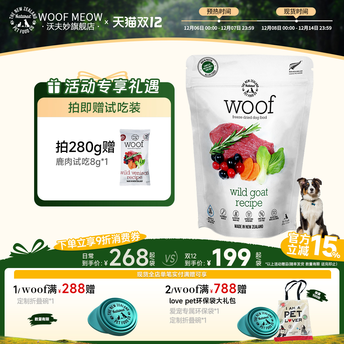 Woof主食冻干生骨肉新西兰进口