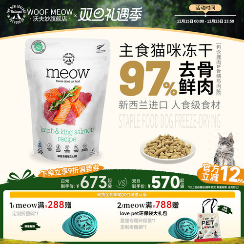 Meow猫冻干新西兰进口无谷猫粮
