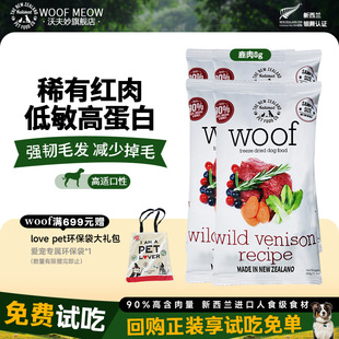 沃夫妙Woof狗冻干主食鹿肉8g多冻干零食生骨肉无谷高蛋白营养