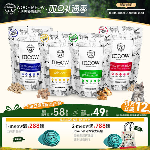 Meow猫咪零食冻干绿唇贻贝