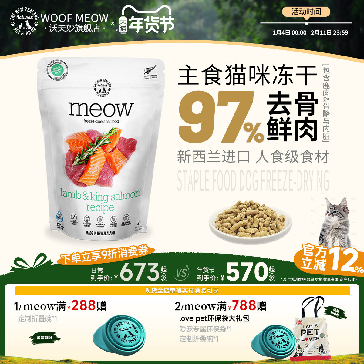 Meow猫冻干主食鳕鱼鹿肉全期新西兰进口猫咪冻干生骨肉无谷肉猫粮,宠物/宠物食品及用品,猫冻干零食,淘宝优惠券,粉丝福利购,淘宝优惠卷