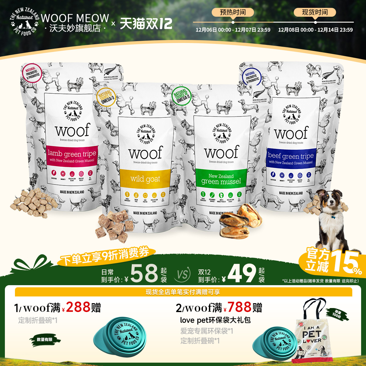 Woof冻干零食绿唇贻贝