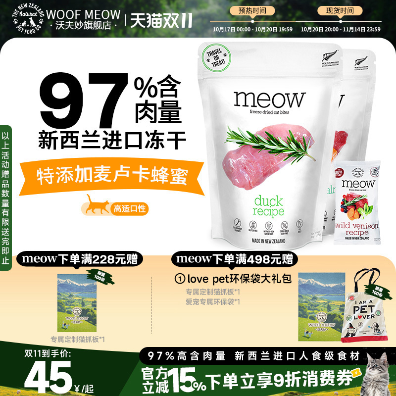 Meow猫主食冻干生骨肉无谷高蛋白