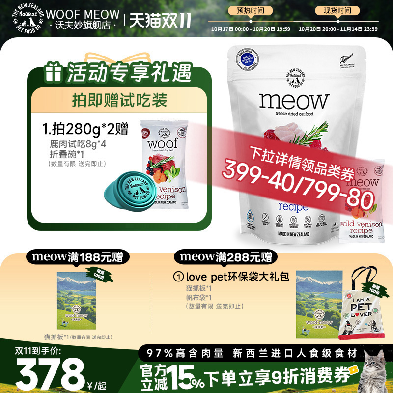 Meow猫咪主食冻干生骨肉猫粮