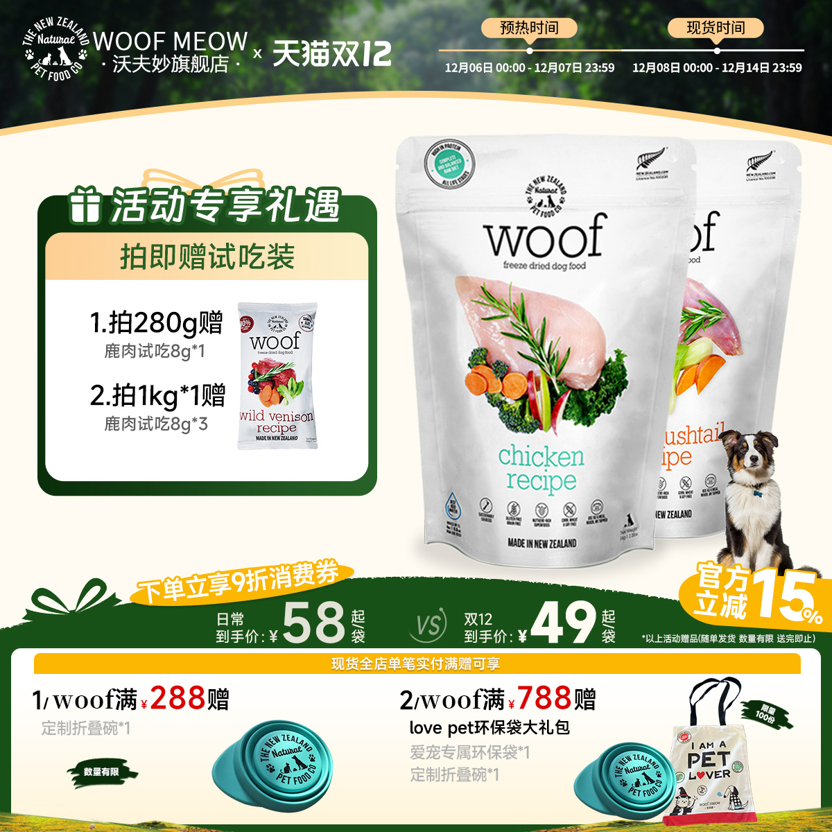 Woof狗主食冻干无谷狗粮