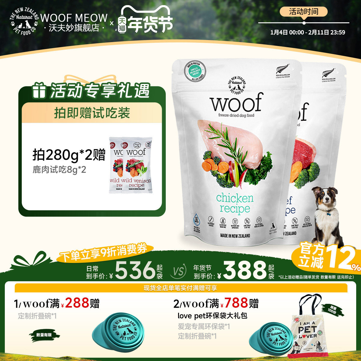 Woof冻干狗主食新西兰进口通用全期冻干麦卢卡蜂蜜狗狗零食狗粮,宠物/宠物食品及用品,狗冻干零食,淘宝优惠券,粉丝福利购,淘宝优惠卷