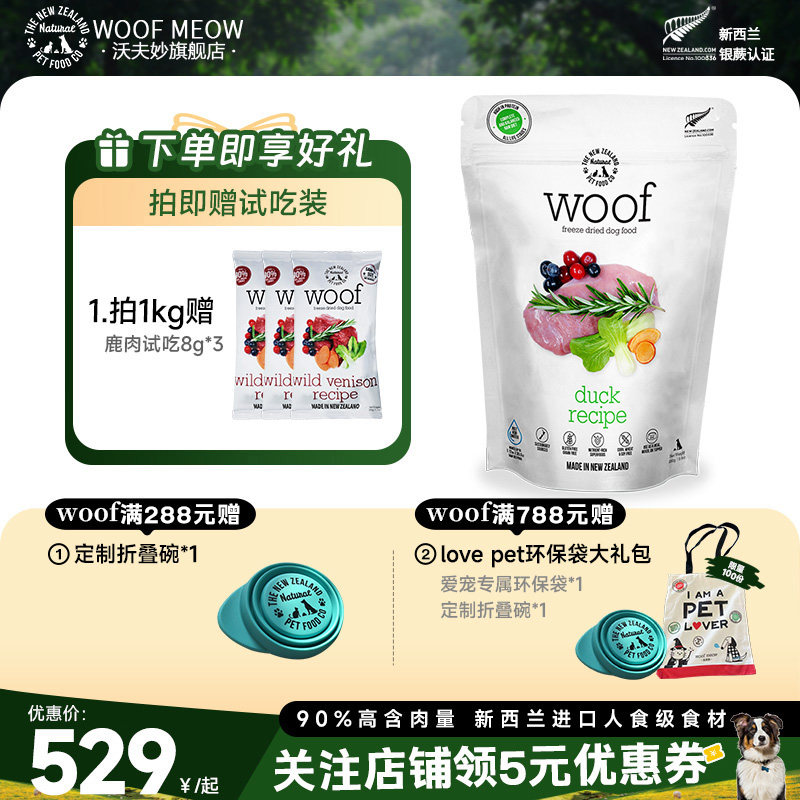 Woof官方旗舰店沃夫妙新西兰冻干狗粮负鼠鸡鸭肉幼犬宠物狗狗零食