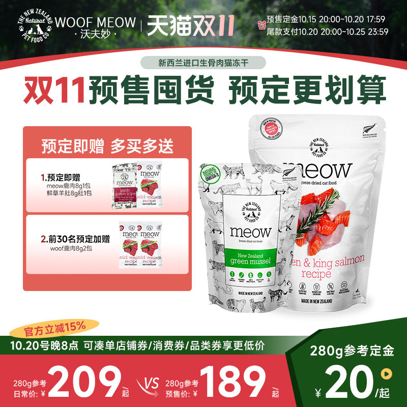 【预售】沃夫妙Meow猫咪主食冻干幼猫粮新西兰进口成猫主食高蛋白