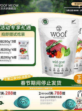 Woof冻干狗主食羊肉鹿肉鸡肉新西兰进口主食冻干生骨肉无谷高蛋白