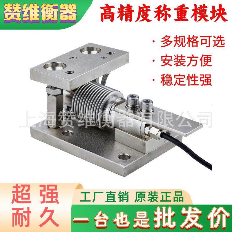 料斗料仓称重模块料罐称重传感器防爆模块安装简单