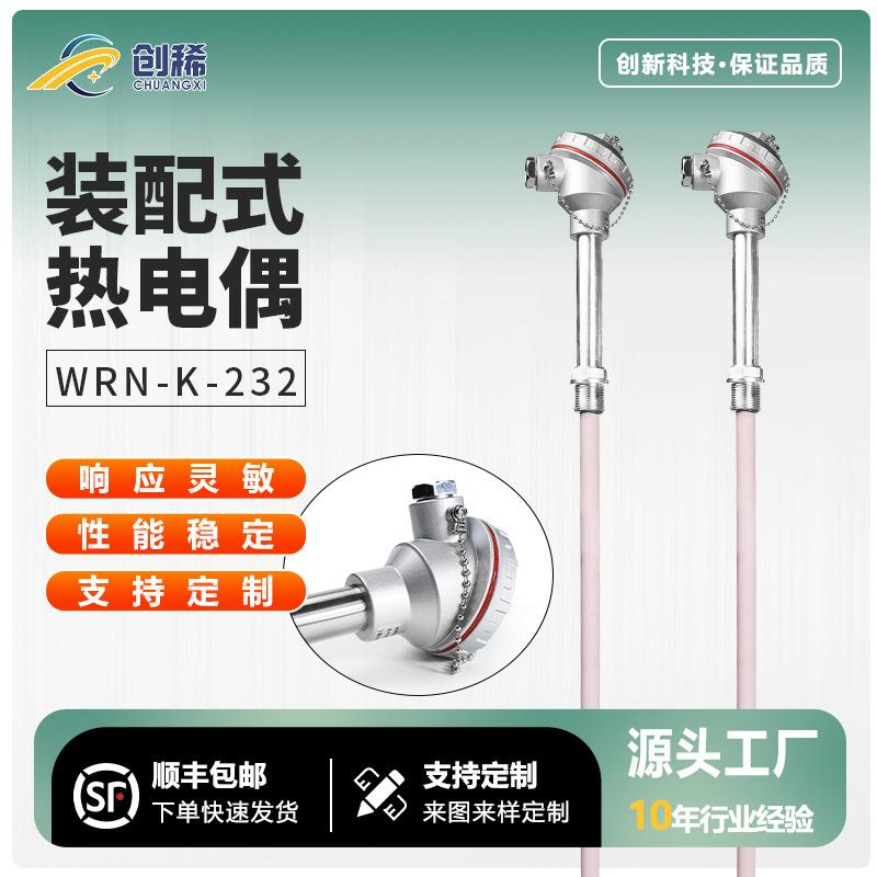 K型装配式热电偶WRN-23295K型铂铑热电偶感温探热电阻温度传感器