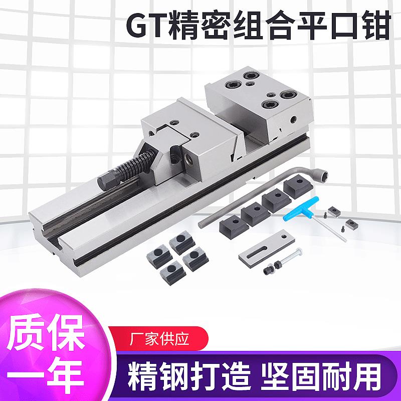 GT系列精密组合平口钳CNC大开口夹具高精密虎钳台钳台虎钳